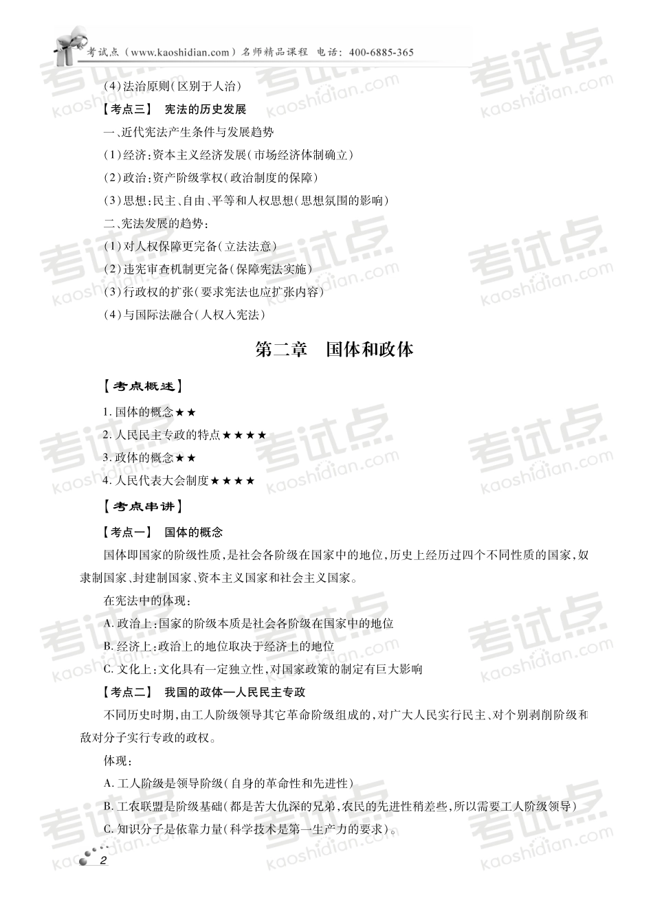 西北政法大学《704法理.宪法.中法史》冲刺串讲.pdf_第3页