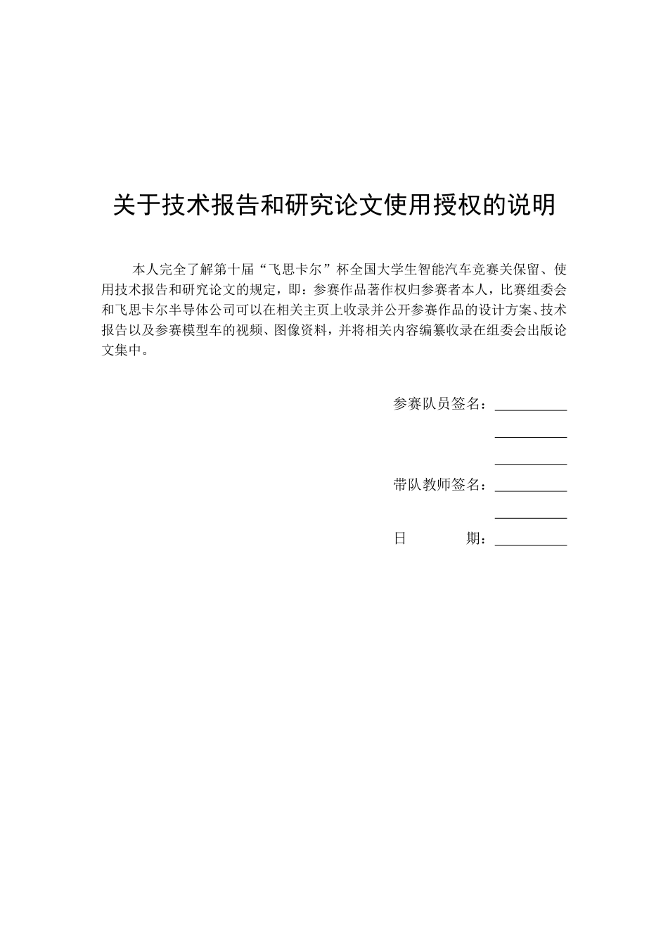 武汉工商学院风火队.pdf_第2页