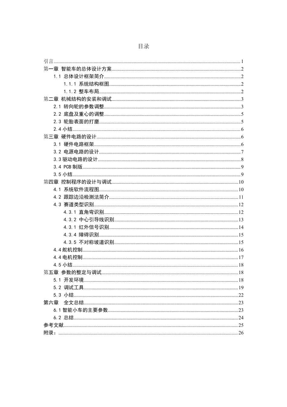 武汉工商学院风火队.pdf_第3页