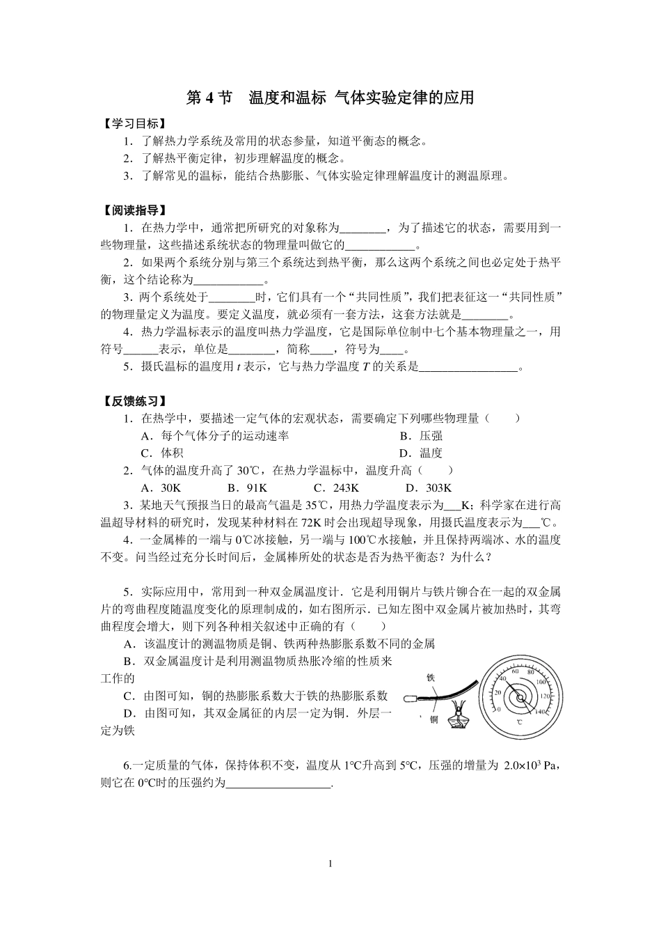 温度和温标 气体实验定律的应用-学习任务.pdf_第1页