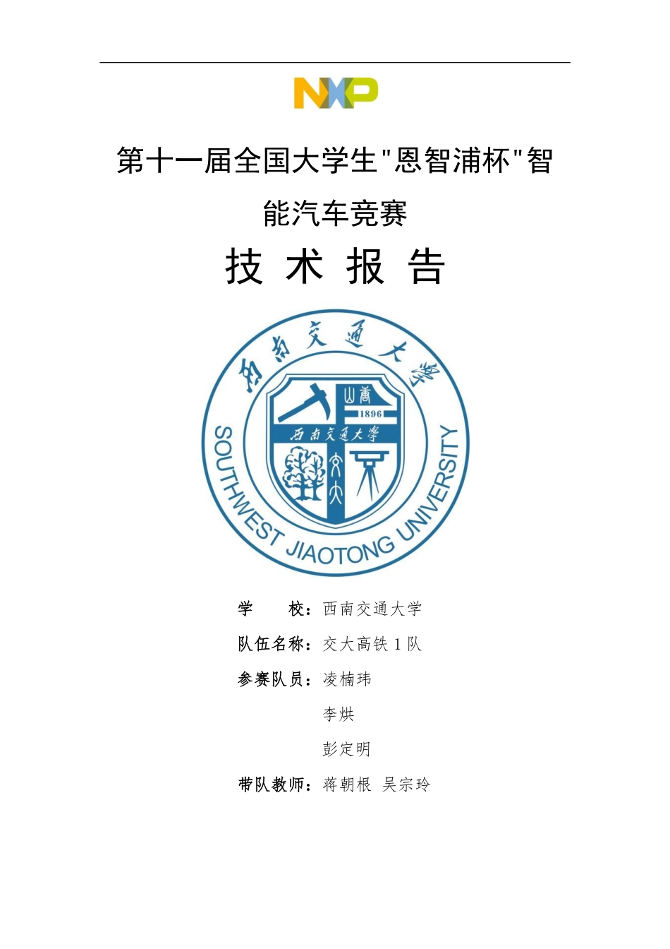 西南交通大学(3).pdf_第1页