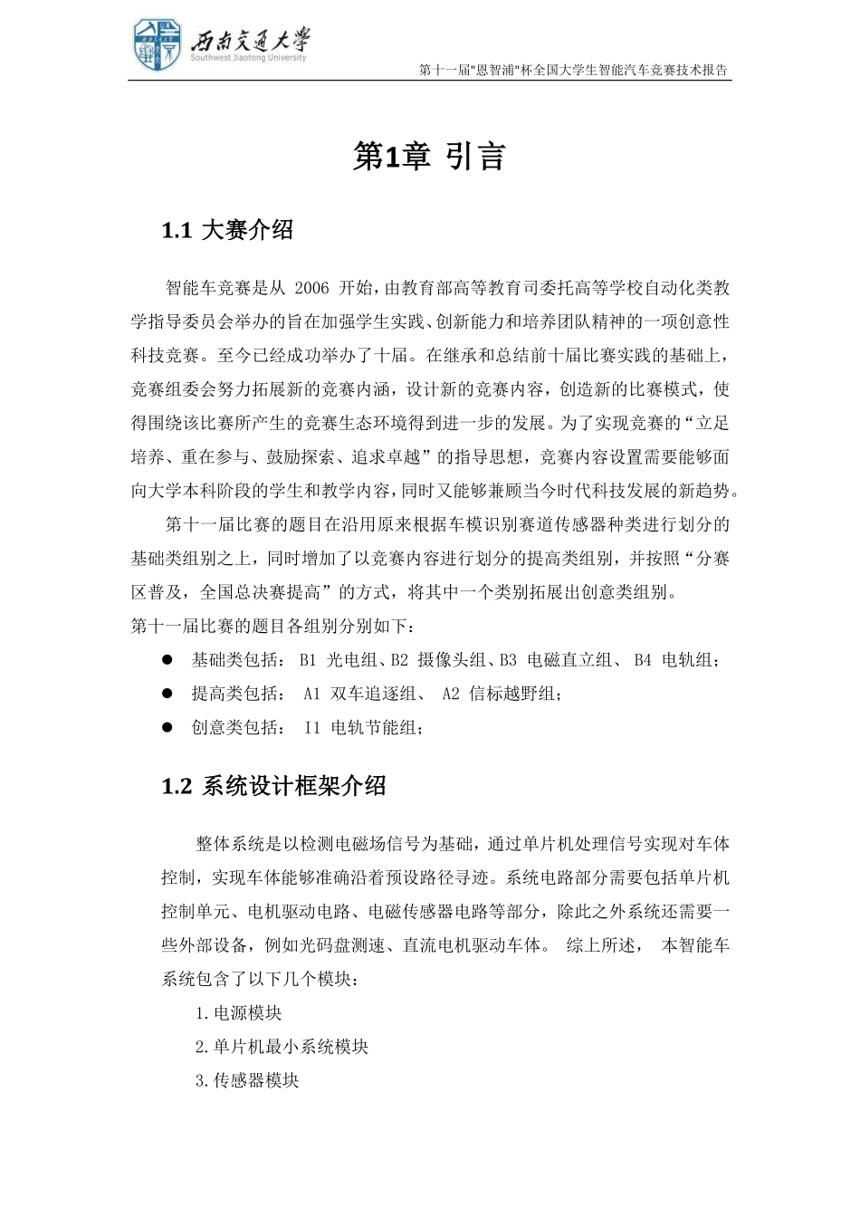 西南交通大学(3).pdf_第3页