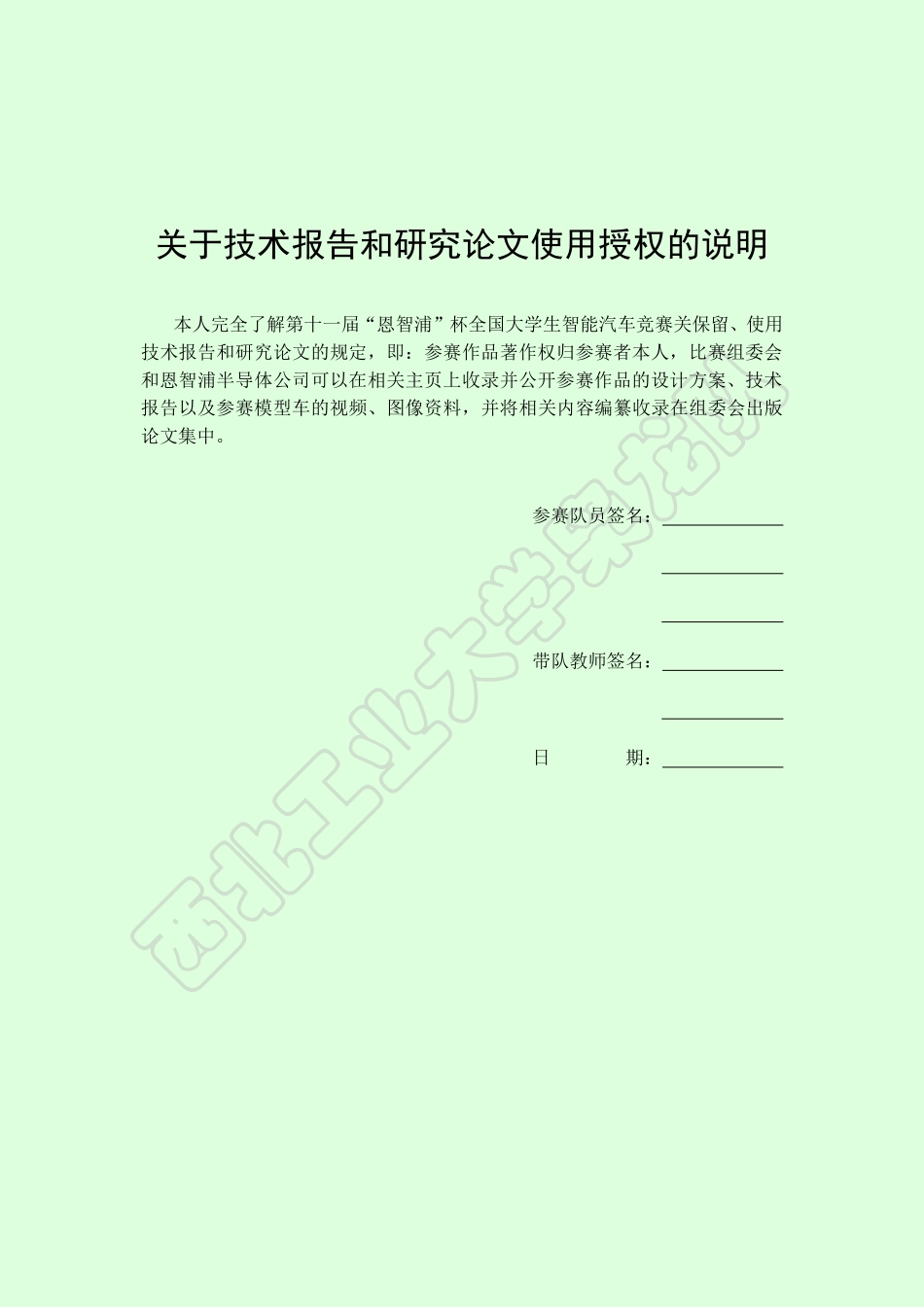 西北工业大学枭龙队技术报告-信标组.pdf_第3页