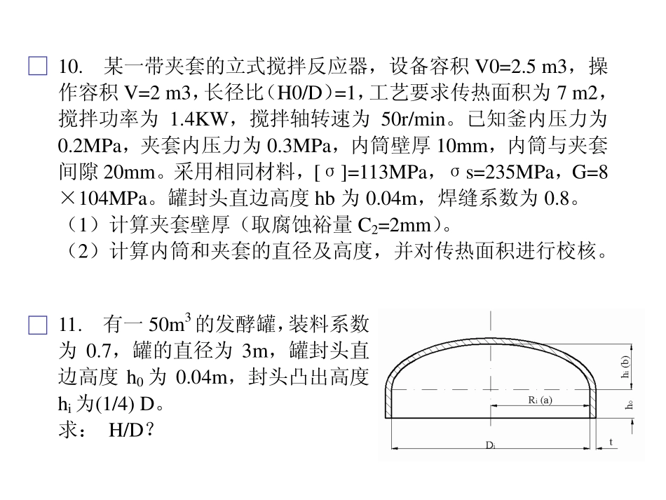 习题集-生物工程设备.pdf_第2页