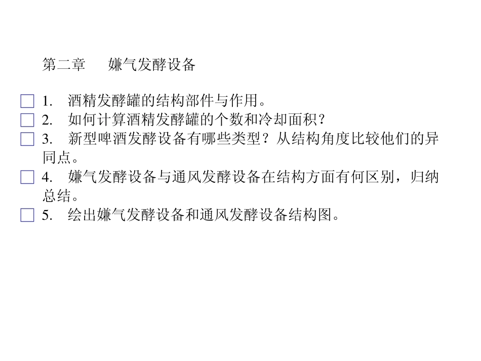 习题集-生物工程设备.pdf_第3页