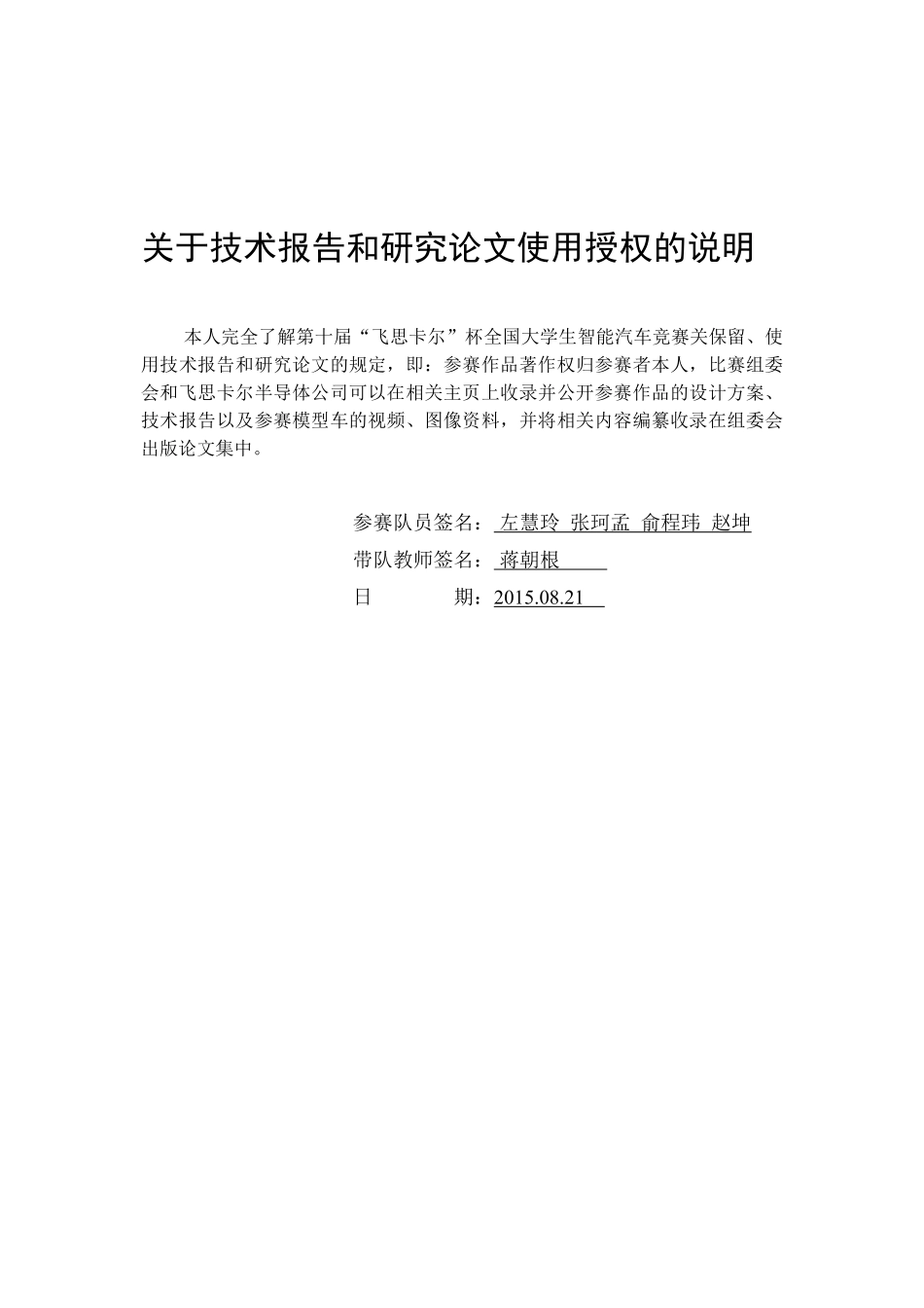 西南交通大学学长の8023.pdf_第2页