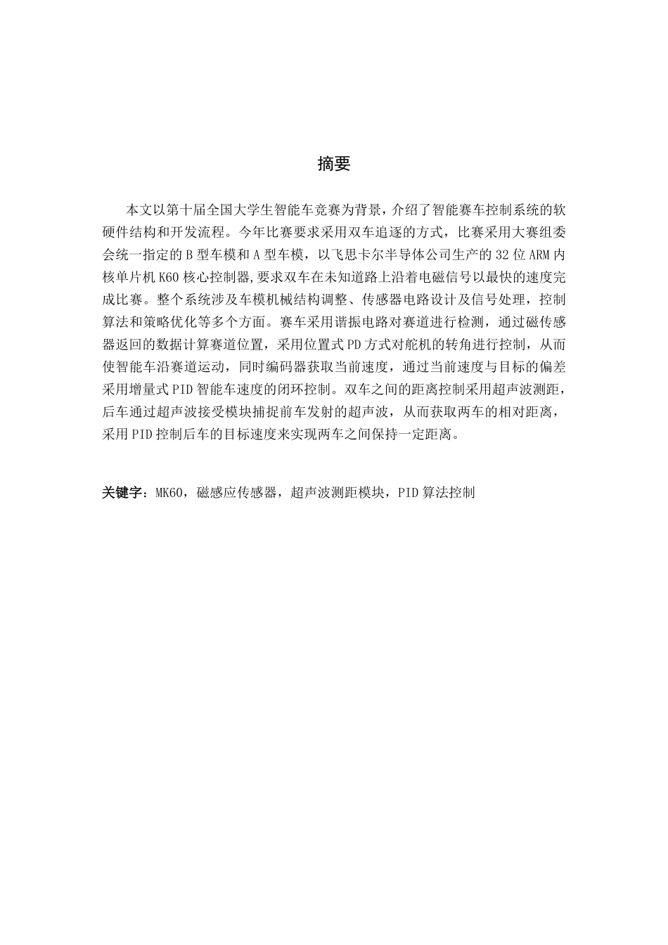 西南交通大学学长の8023.pdf_第3页