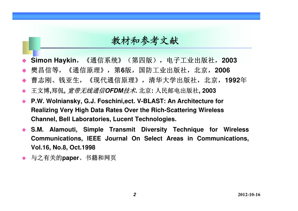 现代通信系统20121012(1).pdf_第2页