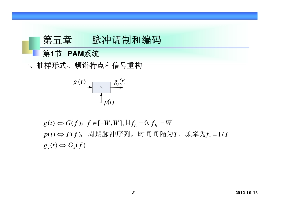 现代通信系统20121012(1).pdf_第3页