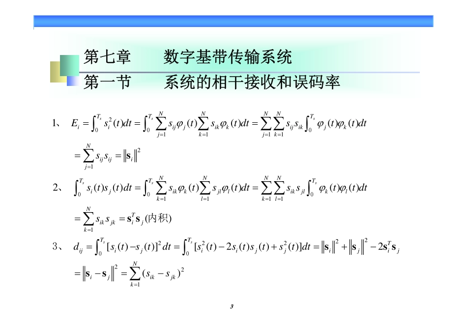 现代通信系统20141025 [兼容模式].pdf_第2页
