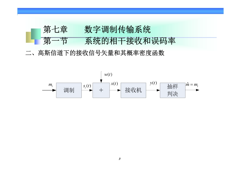 现代通信系统20141025 [兼容模式].pdf_第3页