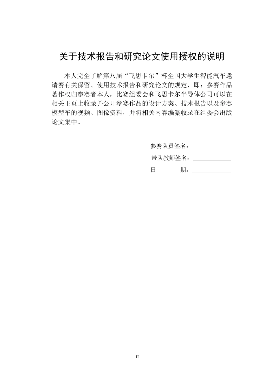 西南科技大学 光电组 西科6队.pdf_第2页