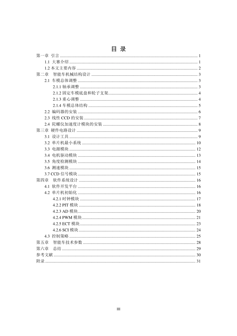 西南科技大学 光电组 西科6队.pdf_第3页