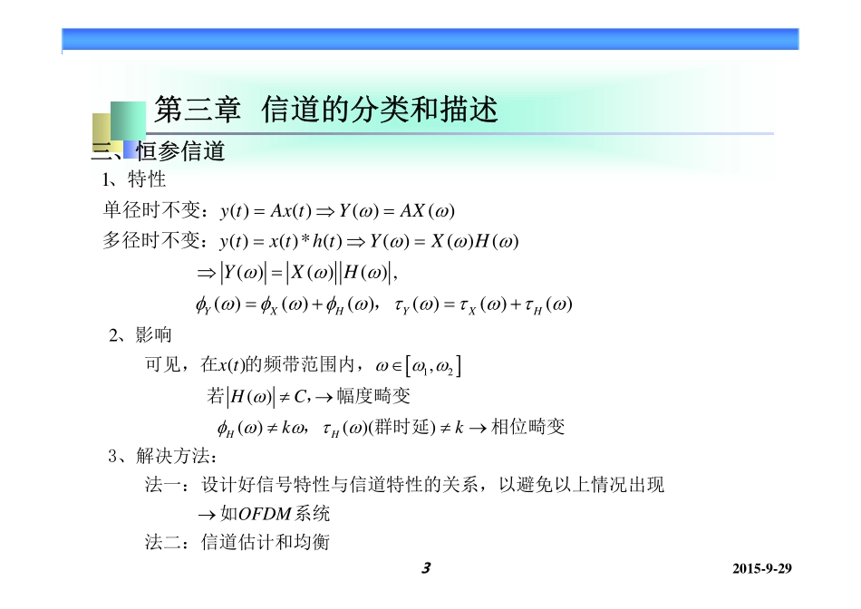 现代通信系统20150921 [兼容模式].pdf_第3页