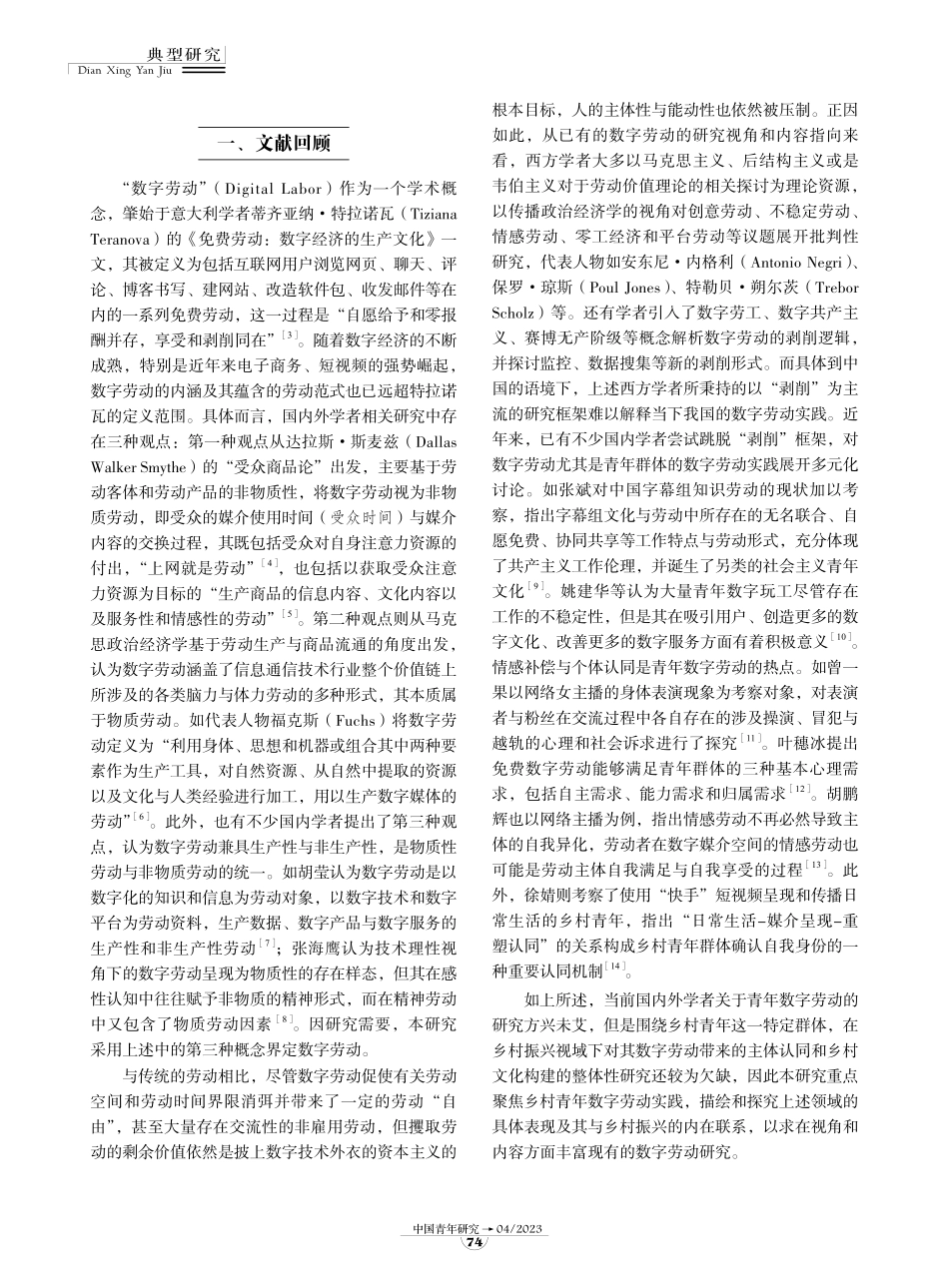 乡村青年数字劳动中的社会认同建构与乡村文化空间重塑-8页-WN5.pdf_第3页