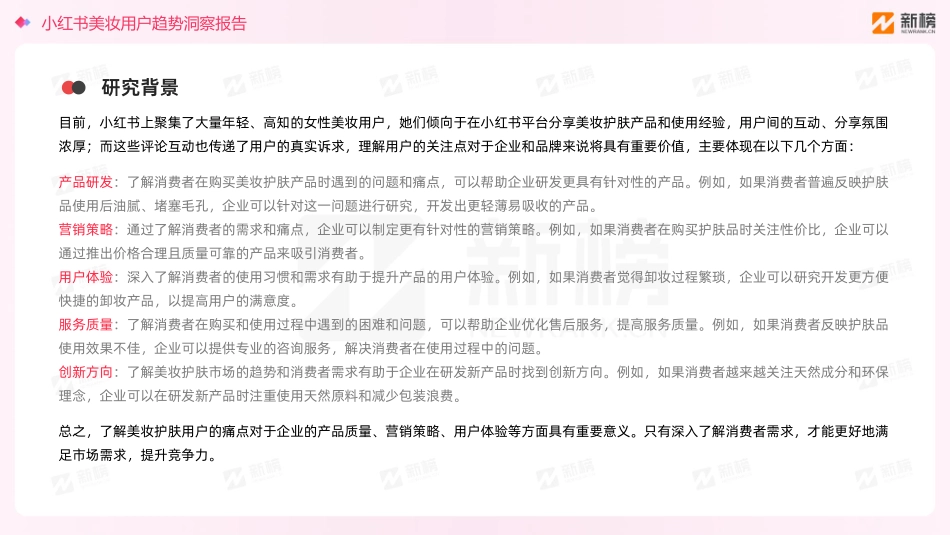 小红书-美妆用户趋势洞察报告-40页-WN6.pdf_第3页
