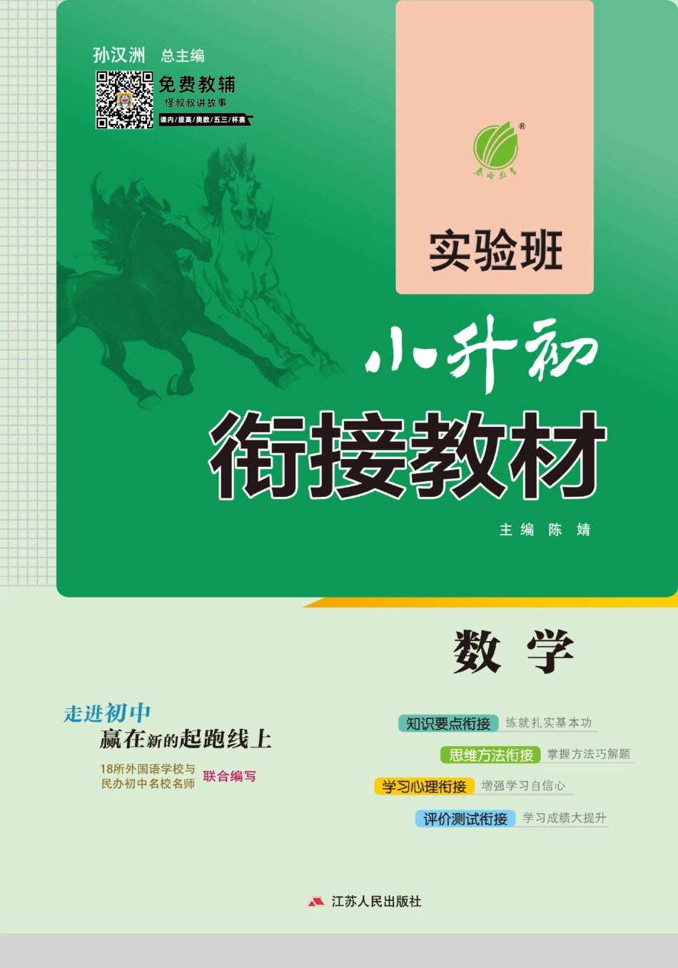 小升初实验班衔接教材 数学 【怪叔叔讲故事】.pdf_第1页