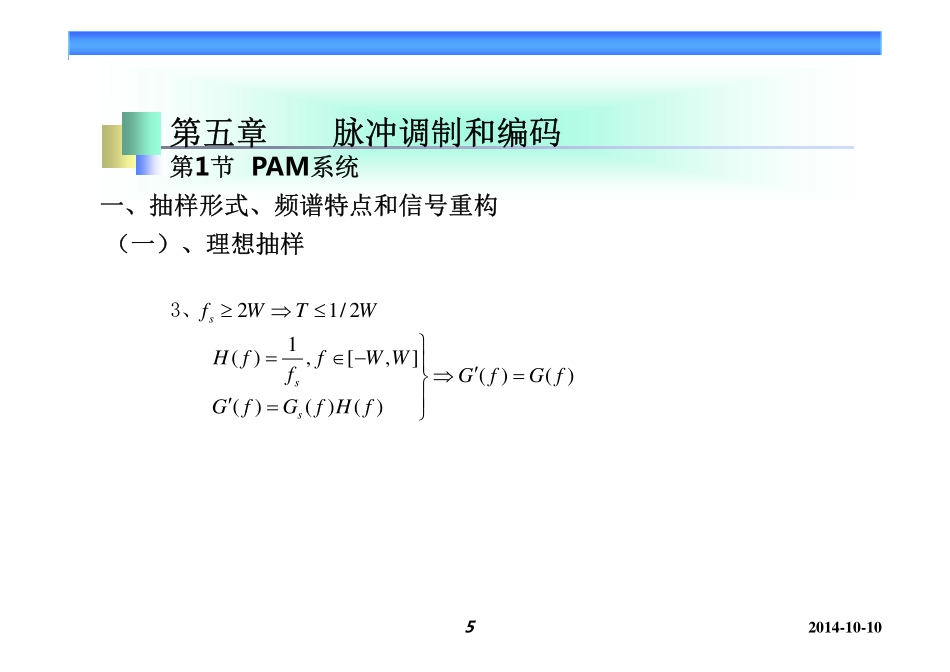 现代通信系统20141012 [兼容模式].pdf_第3页