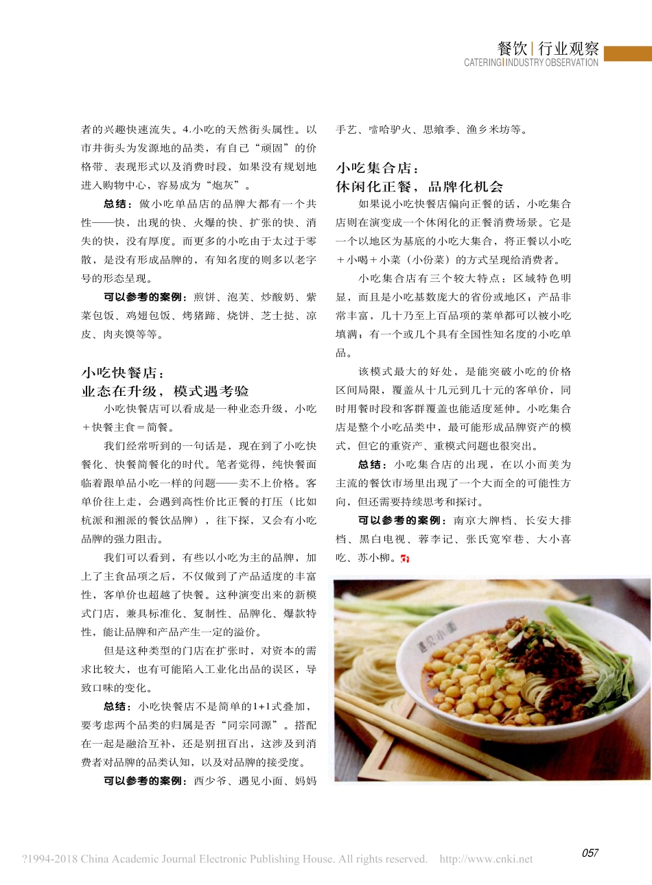 小吃成餐饮热门三种营销模式效果比较_鹿鹿.pdf_第2页