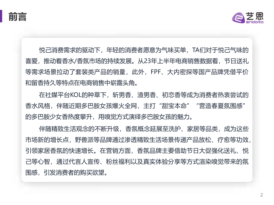 香氛赛道趋势洞察-2023.06-31页-WN6.pdf_第3页