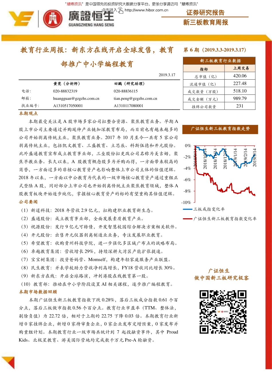 新东方在线开启全球发售教育部推广中小学编程教育.pdf_第2页