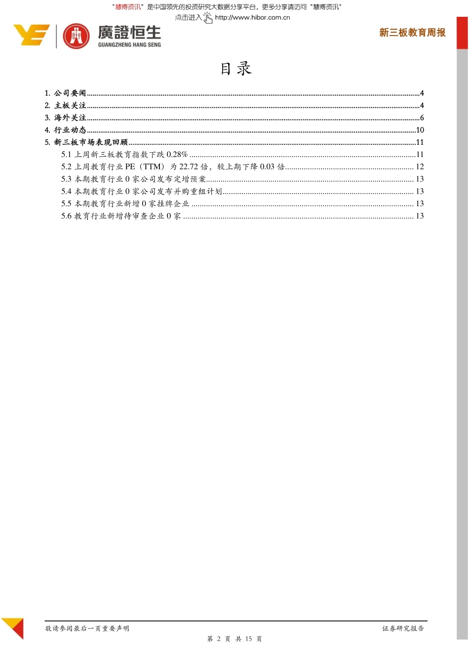 新东方在线开启全球发售教育部推广中小学编程教育.pdf_第3页