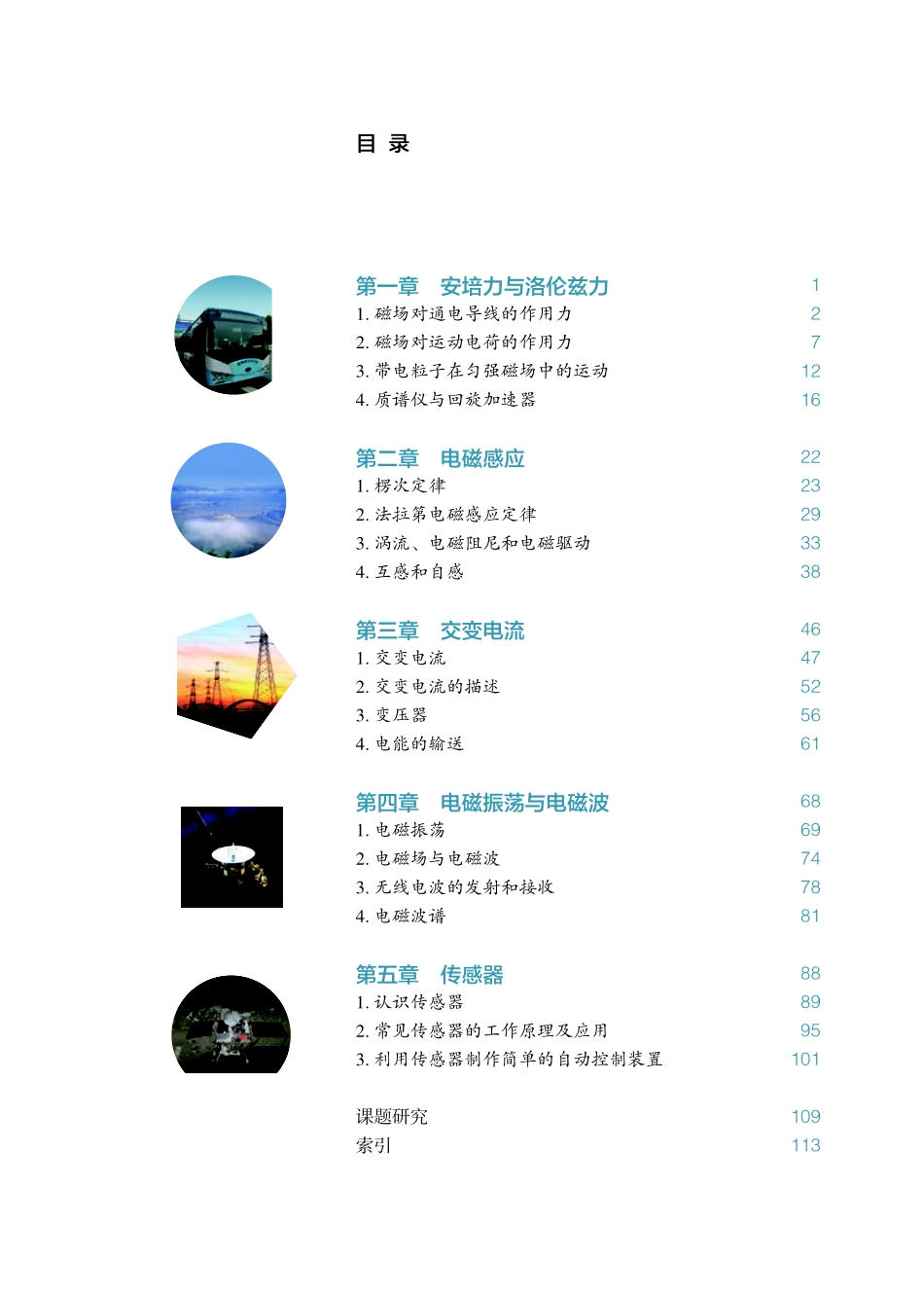 新教材 高中物理选择性必修2 电子课本.pdf_第3页