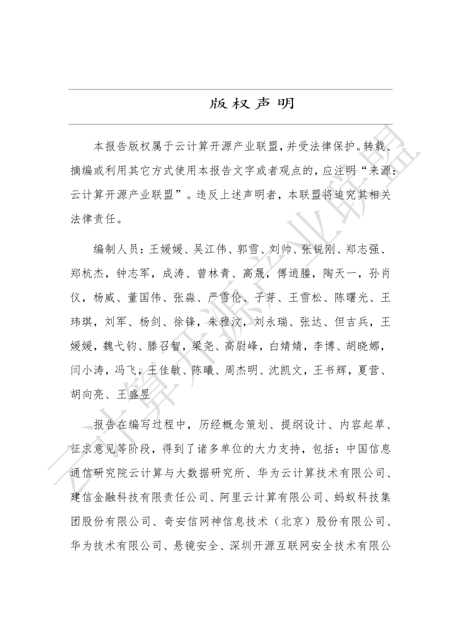 信通院-软件物料清单（SBOM）发展洞察报告（2023年）-2023.08-42页-WN9.pdf_第3页