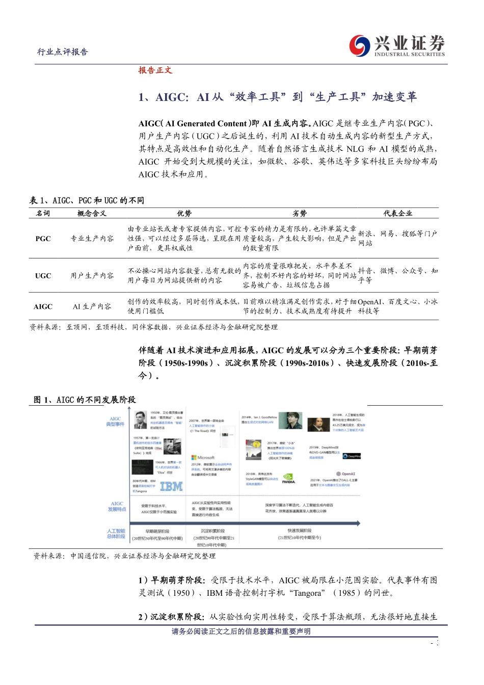 兴业证券：从AIGC到ChatGPT：原理、前景和机会.pdf_第3页