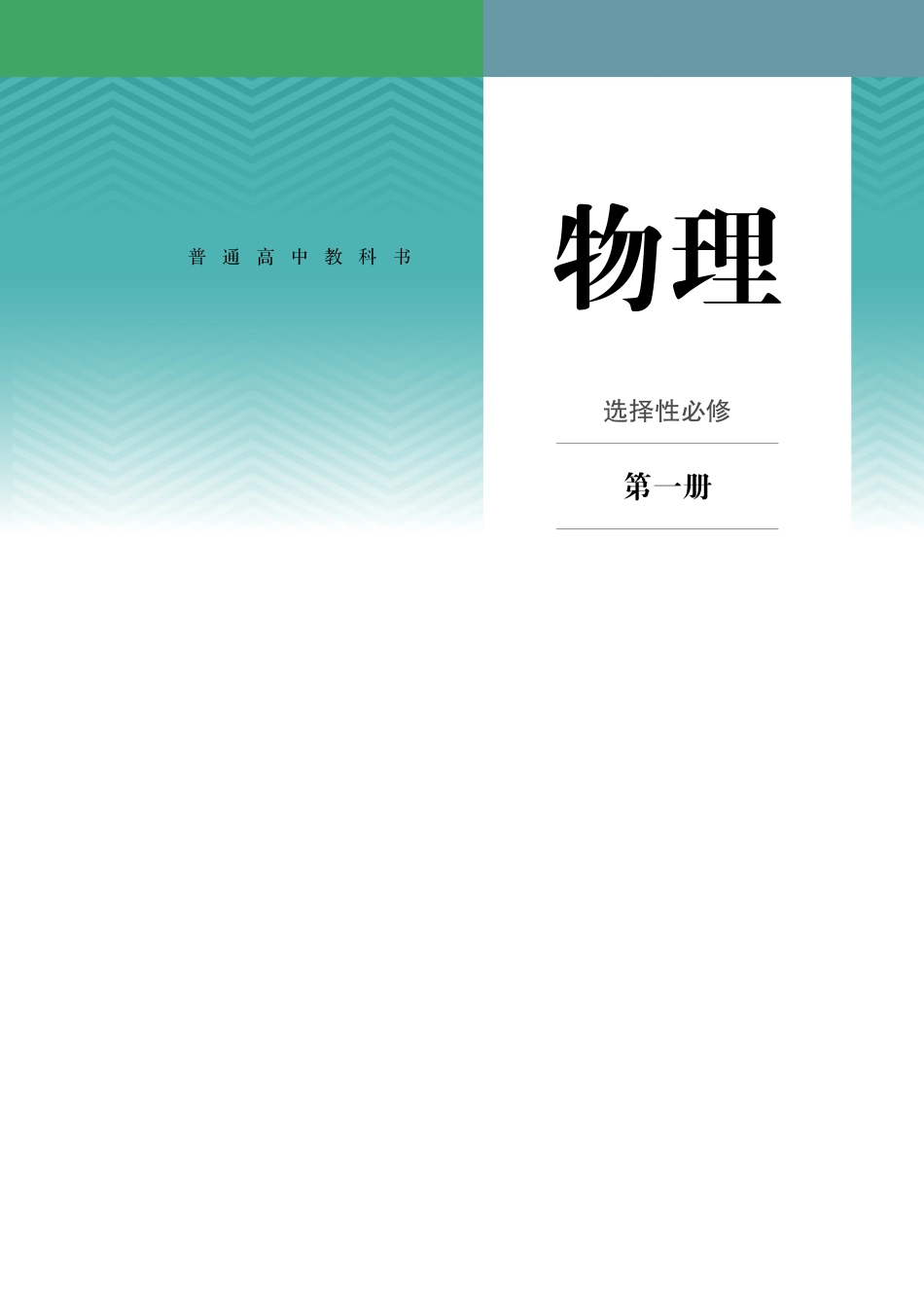 选择性必修1.pdf_第1页