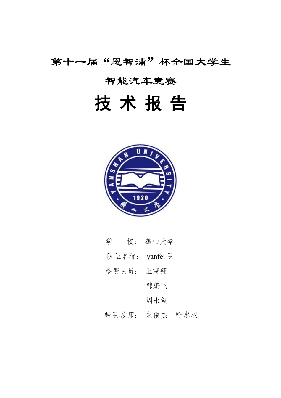 燕山大学(1).pdf_第1页