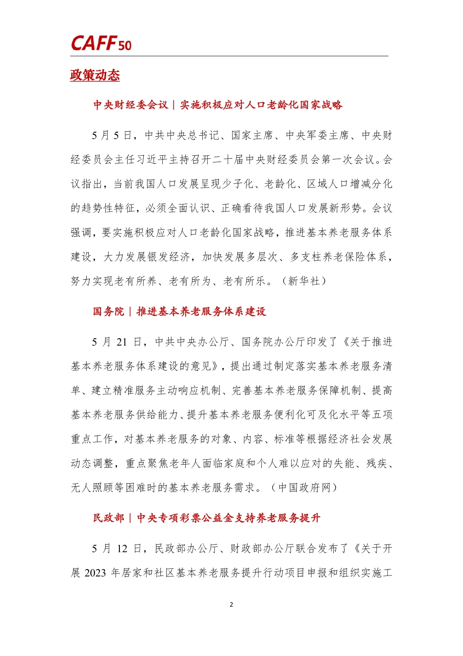 养老金融月度资讯2023年第5期-11页-WN6.pdf_第3页