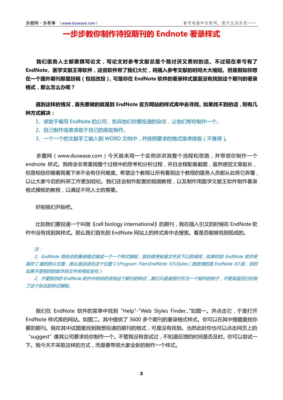 一步步教你制作待投期刊的Endnote著录样式.pdf_第1页