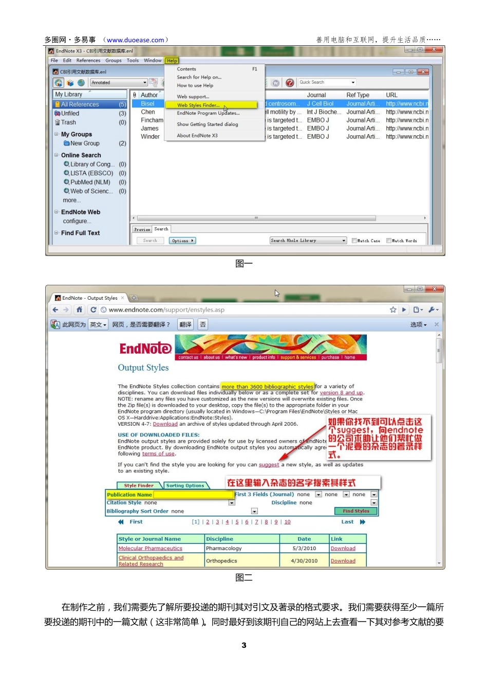 一步步教你制作待投期刊的Endnote著录样式.pdf_第2页