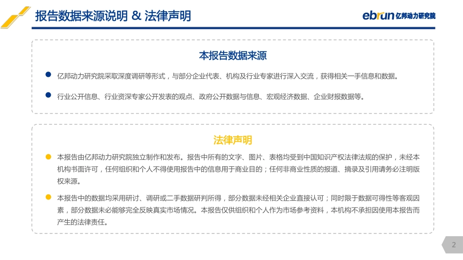 亿邦动力研究院：2018中国美妆新零售研究报告(1).pdf_第2页