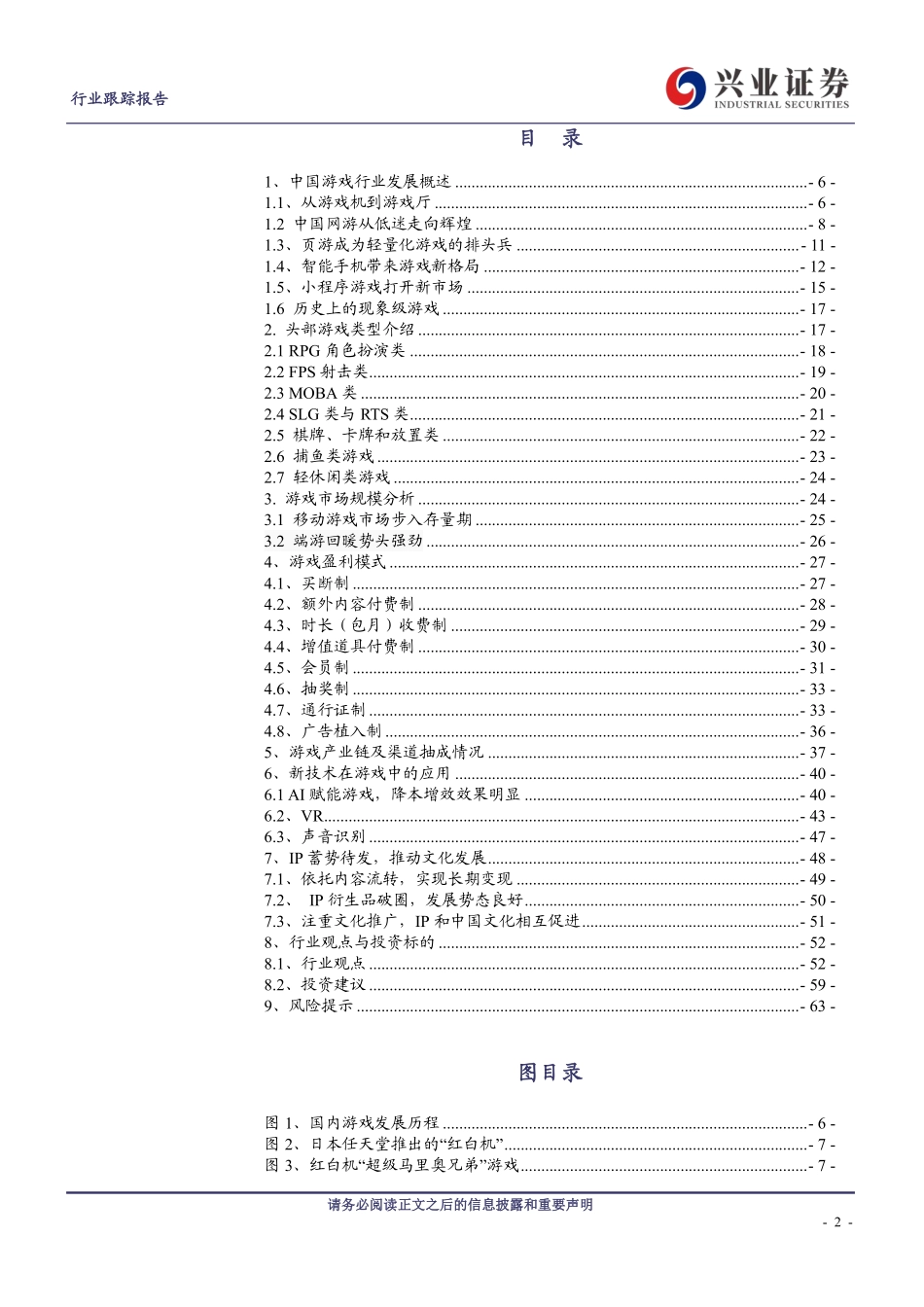 游戏产业全景解析关注行业长期趋势-兴业证券-2023-WN9.pdf_第3页
