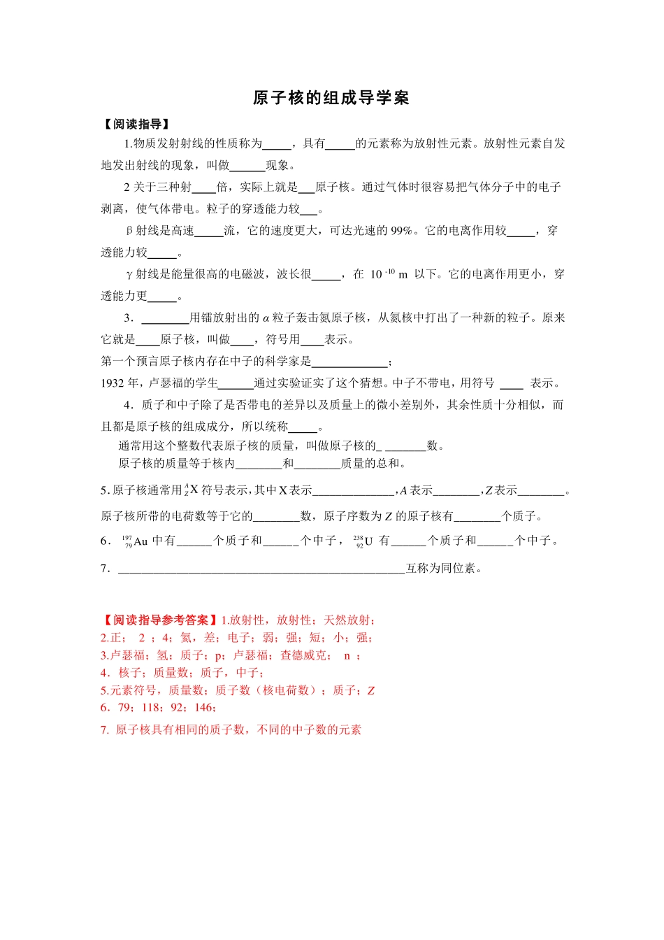 原子核的组成-学习任务.pdf_第1页