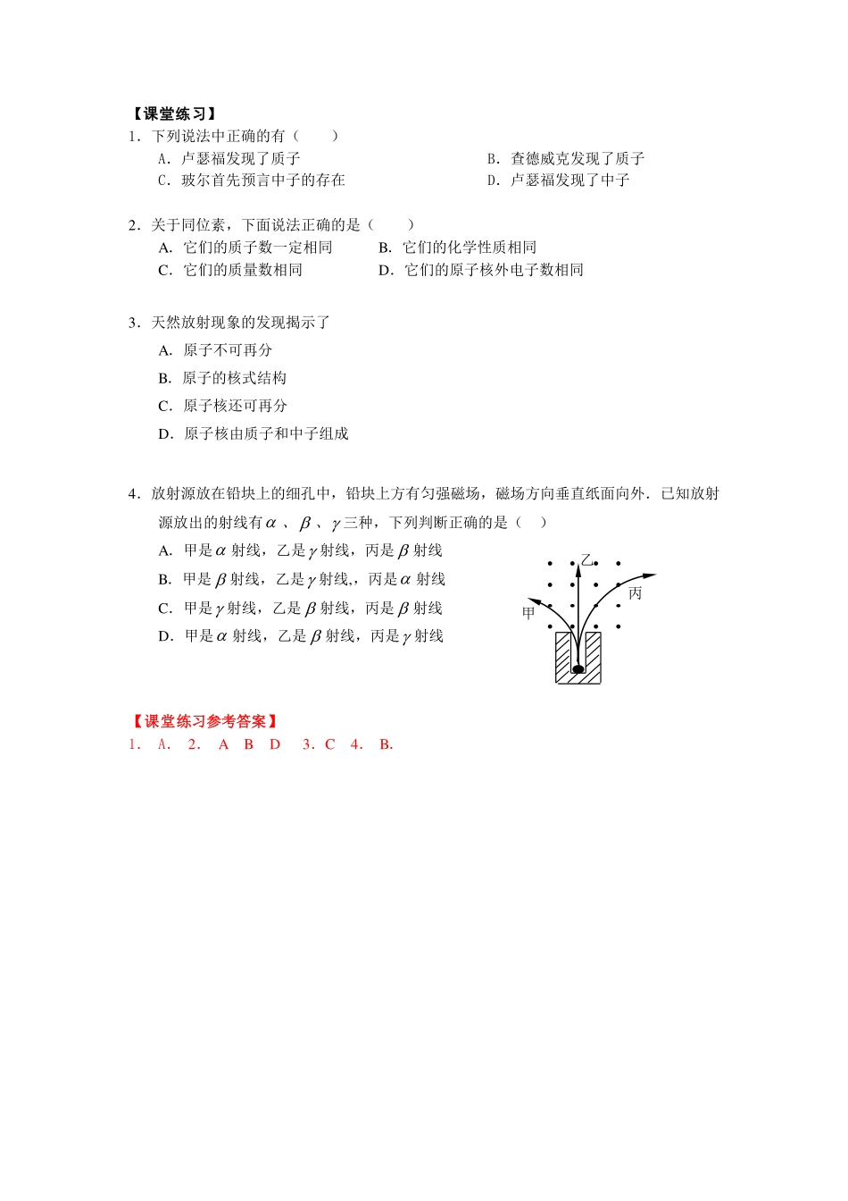 原子核的组成-学习任务.pdf_第2页