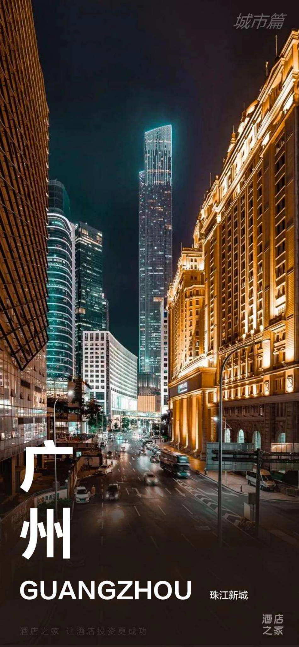 粤港澳大湾区酒店市场投资报告-2023.06-20页-WN6.pdf_第3页