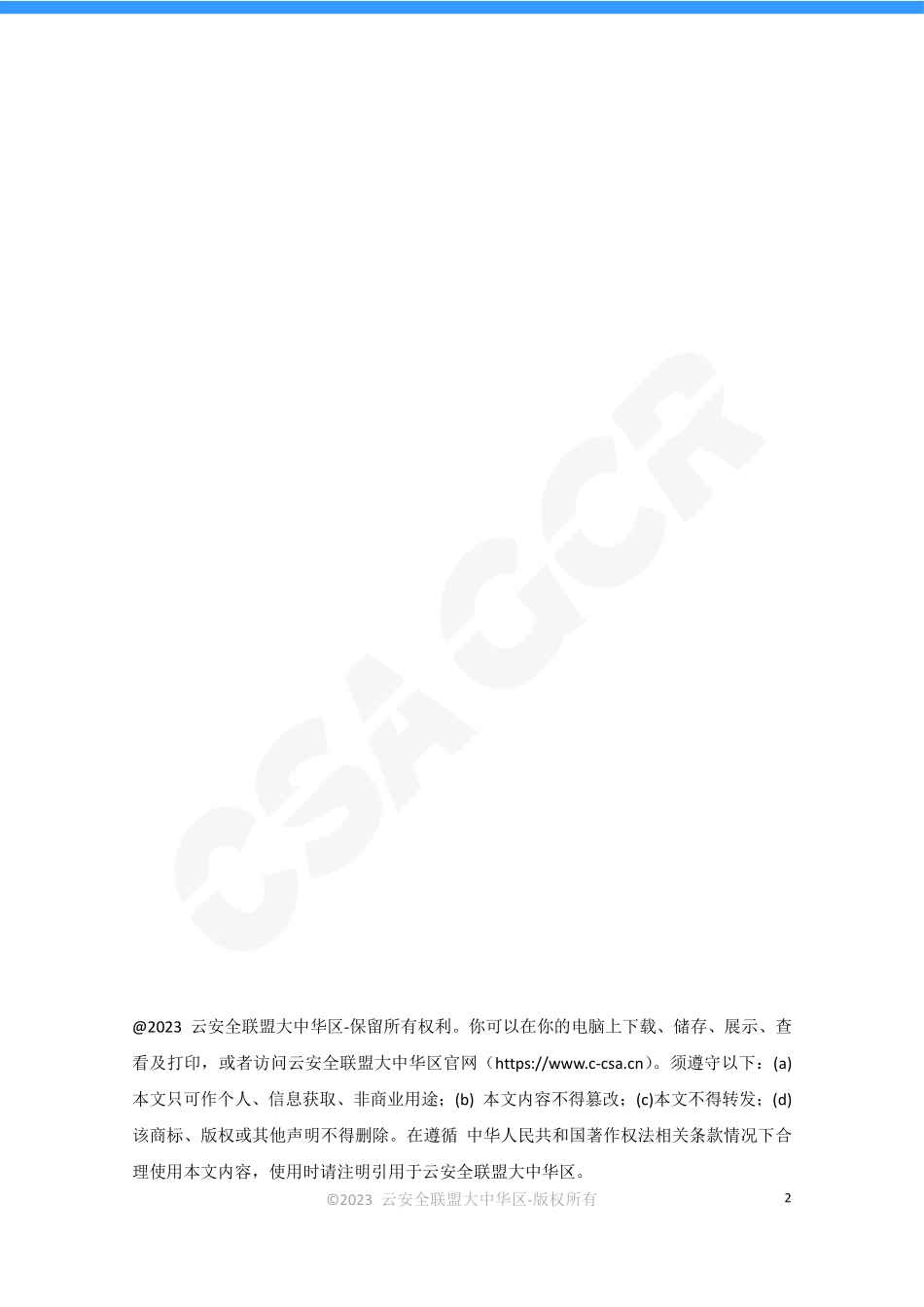 云安全联盟-数据防泄露和数据安全性调查报告-19页-WN9.pdf_第3页