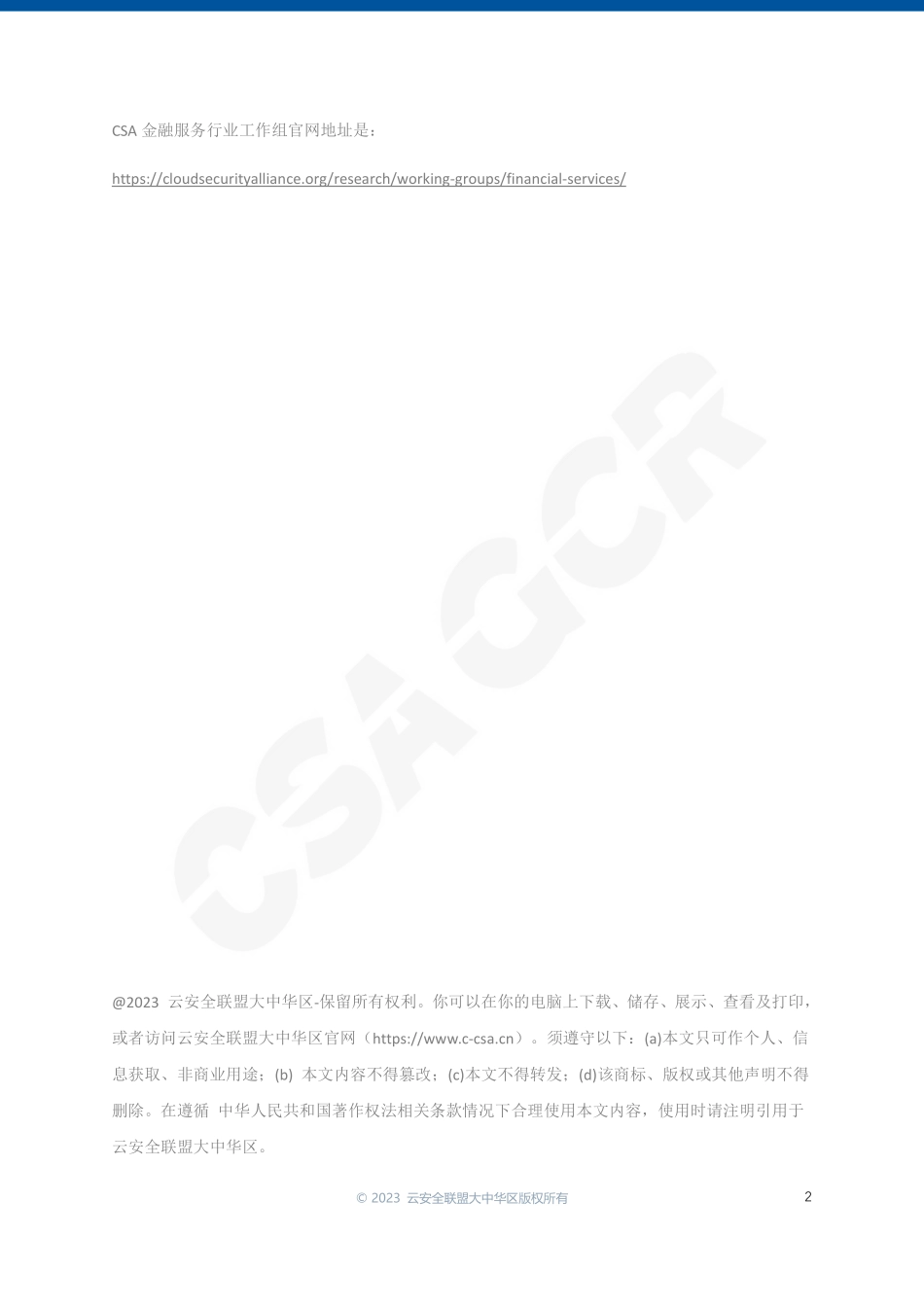 云环境下的金融服务现状-2023.09-36页-WN9.pdf_第3页