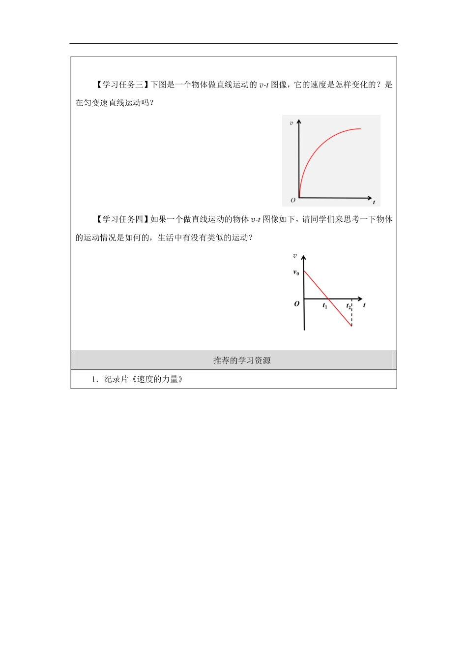 匀变速直线运动的速度与时间的关系-学习任务.pdf_第2页