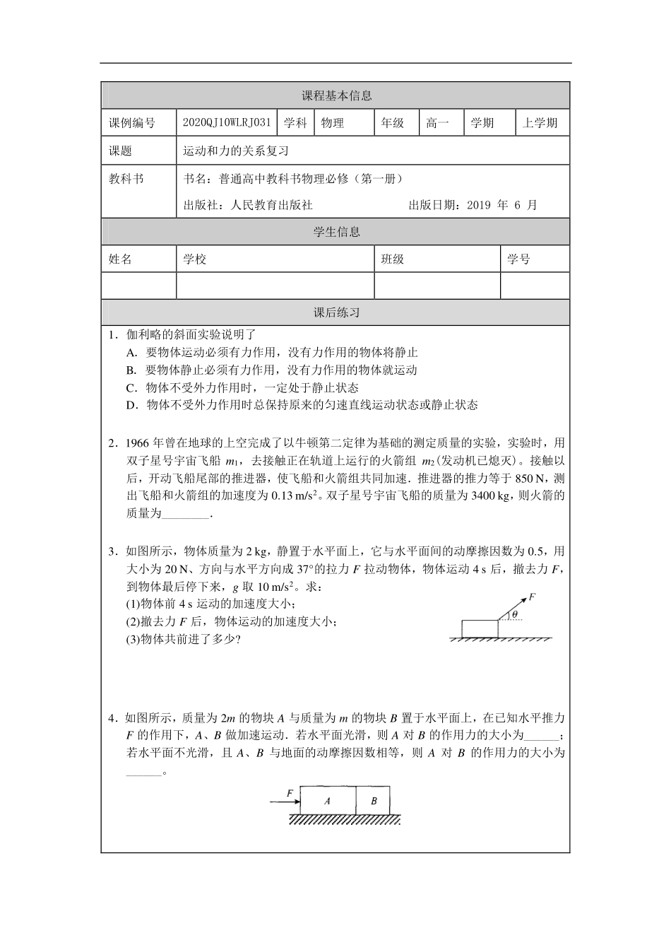 运动和力的关系复习-课后练习.pdf_第1页