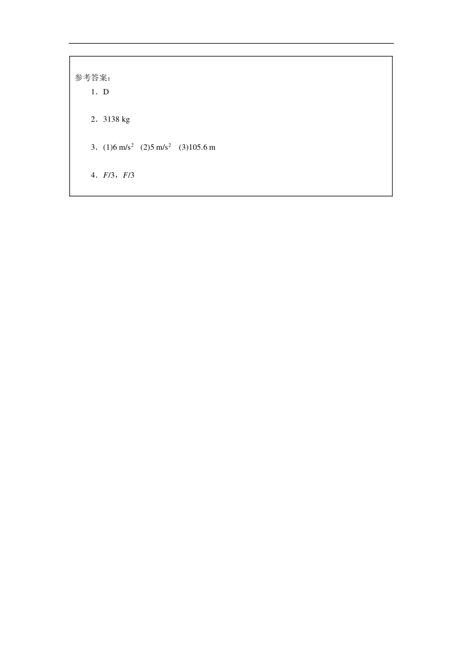 运动和力的关系复习-课后练习.pdf_第2页