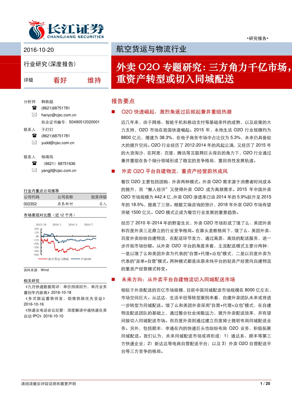 外卖 O2O 专题研究：三方角力千亿市场.pdf_第1页