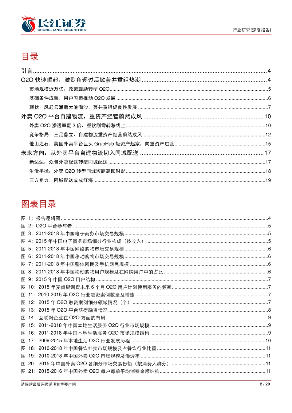 外卖 O2O 专题研究：三方角力千亿市场.pdf_第2页