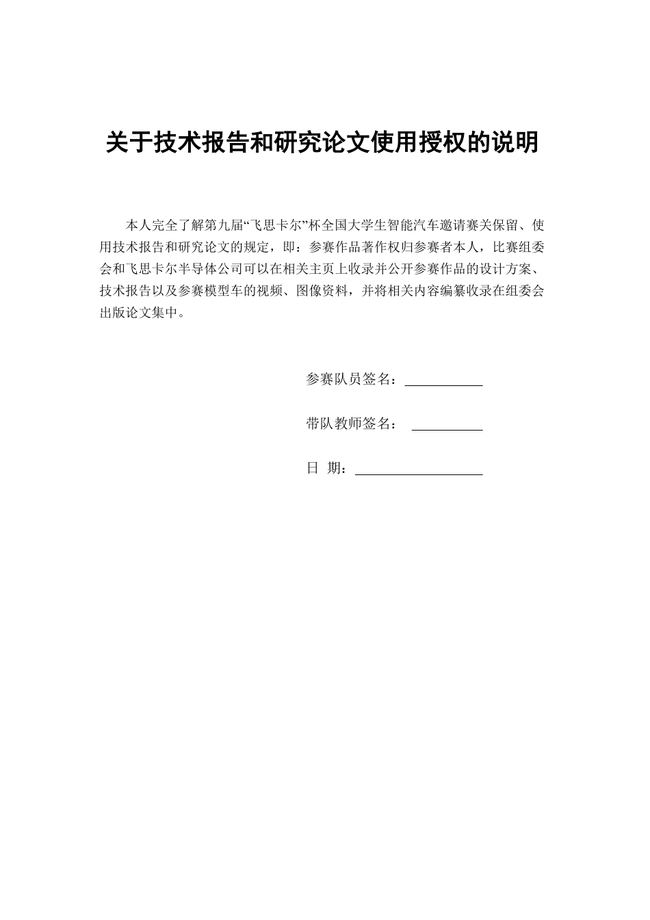 长春大学RUNNINGPIG队.pdf_第3页