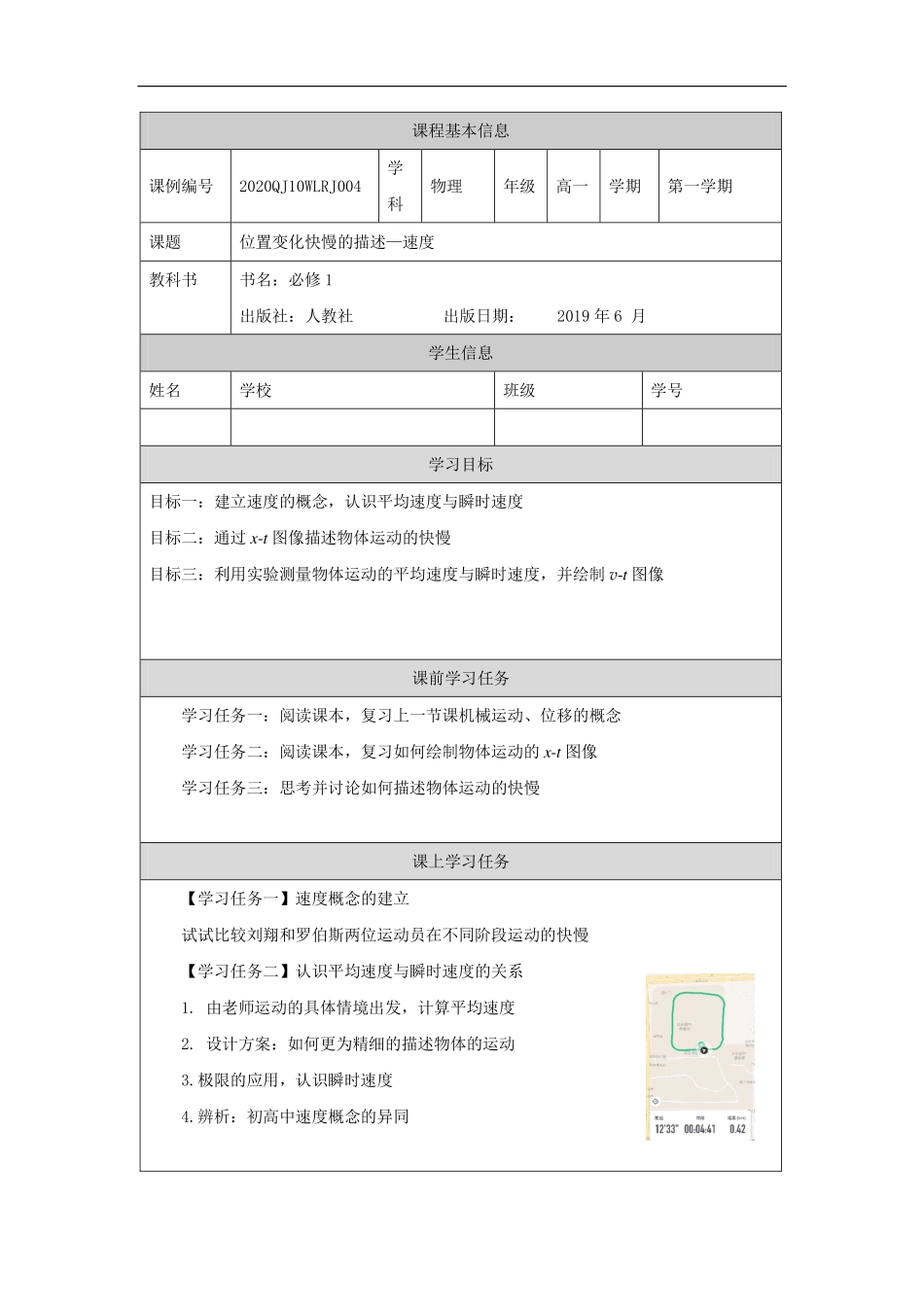位置变化快慢的描述--速度-学习任务.pdf_第1页