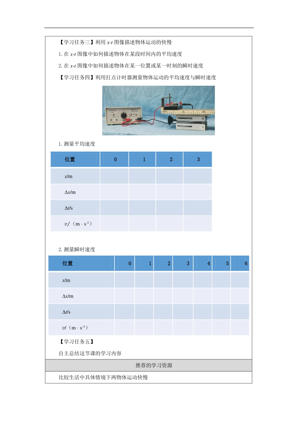 位置变化快慢的描述--速度-学习任务.pdf_第2页