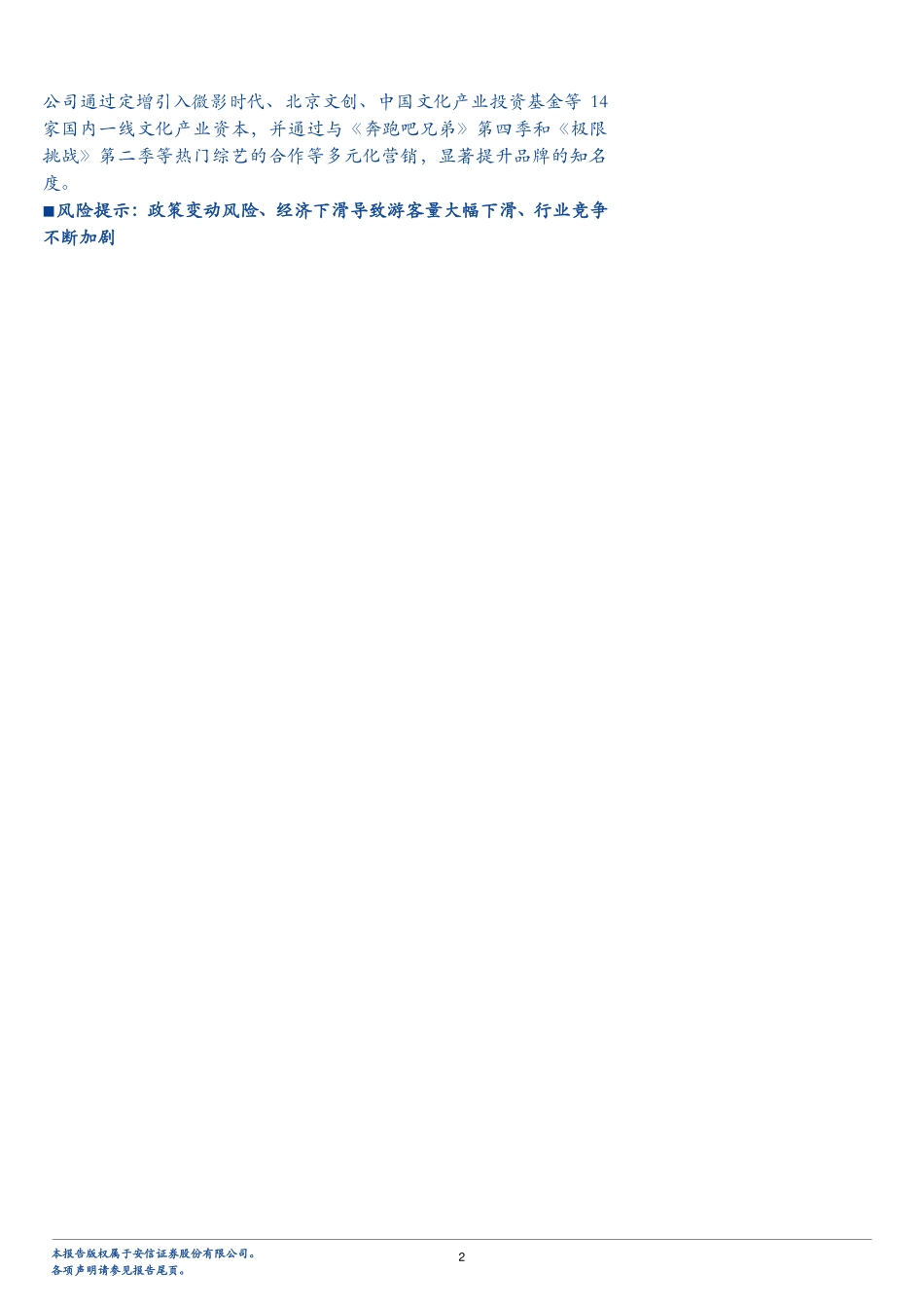 文化传媒专题：主题乐园迎来“嘉年华”时代？-20180117.pdf_第2页